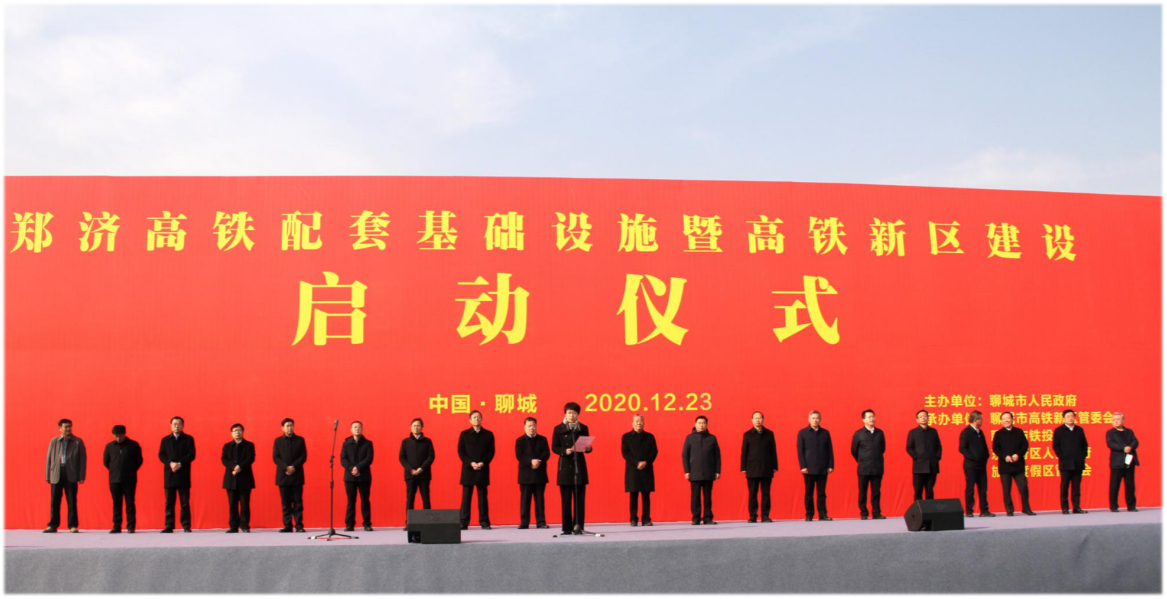 12月23日，鄭濟(jì)?高鐵配套基礎(chǔ)設(shè)施暨高鐵新區(qū)建設(shè)啟動(dòng)儀式在聊城西站站前廣場(chǎng)隆重舉行。